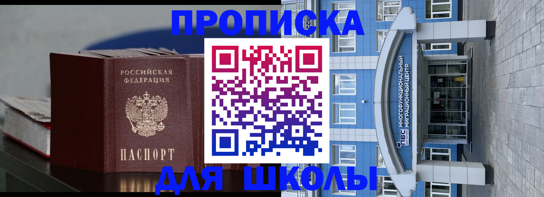 прописка регистрация в Шахтах