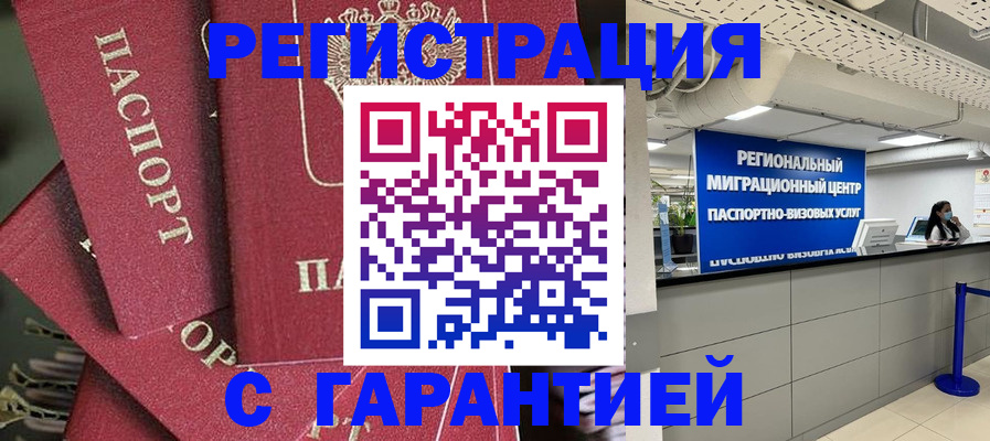 прописка штамп в Шахтах