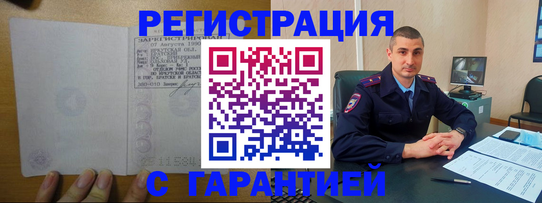 прописка штамп в Шахтах