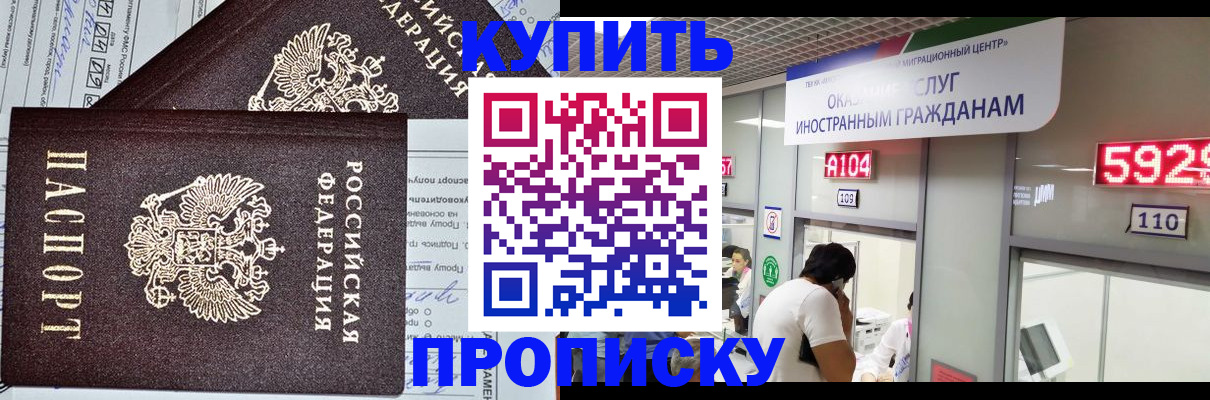 прописка гарантия в Шахтах