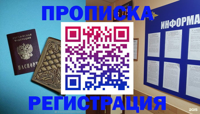 прописка законно в Шахтах