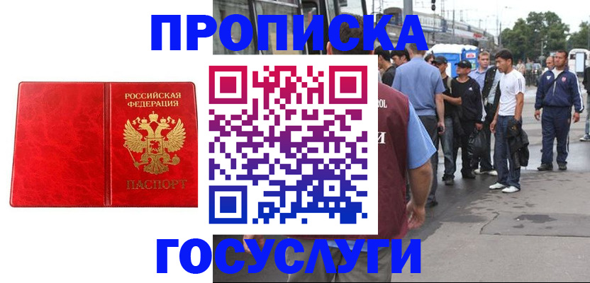 прописка для кредита в Шахтах