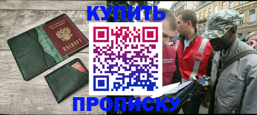временная регистрация для всех в Шахтах