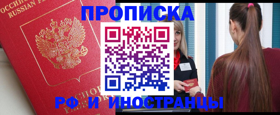 прописка в квартире в Шахтах