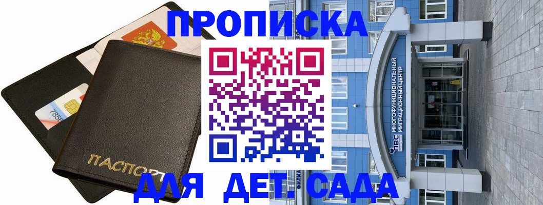 купить прописку в Шахтах