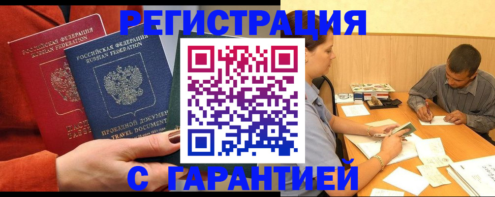 прописка паспорт в Шахтах